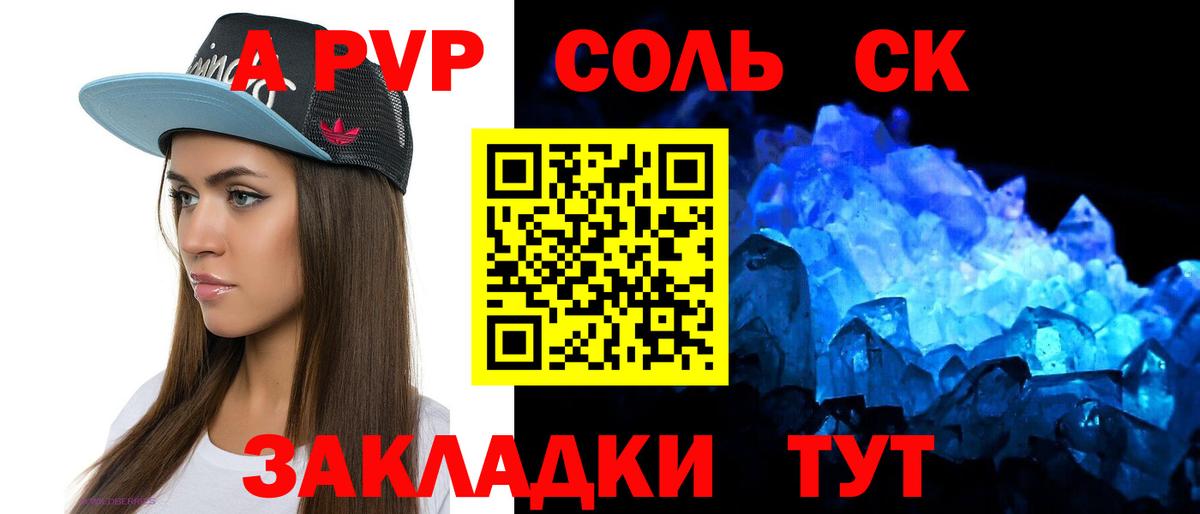 A-PVP Соль  Alfa_PVP СК  Вход с VPN  Богородицк  А ПВП кристаллы 