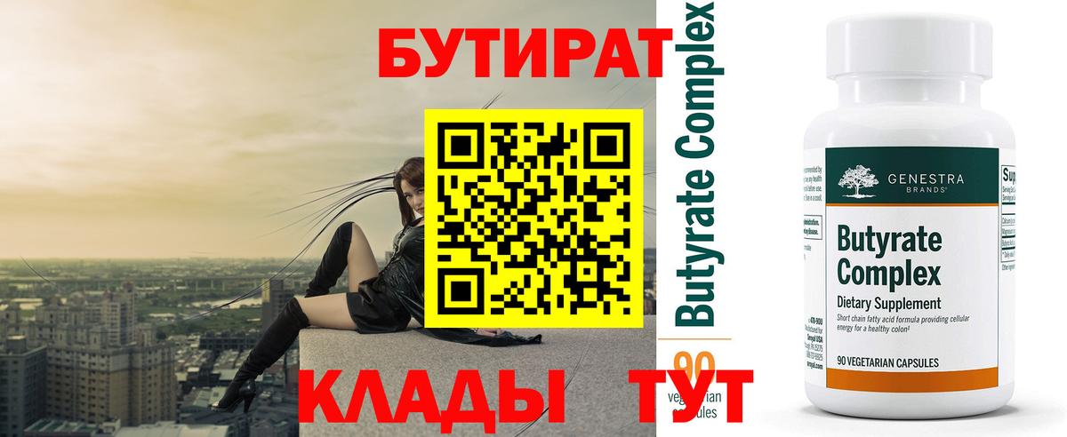 БУТИРАТ GHB Богородицк