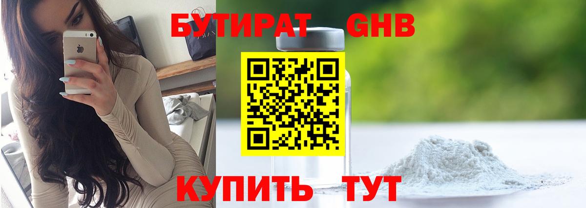 Богородицк  Бутират жидкий экстази  Вход с VPN 
