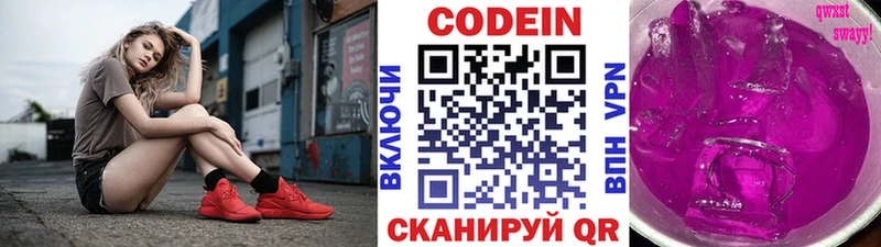 Кодеин напиток Lean (лин)  Богородицк 