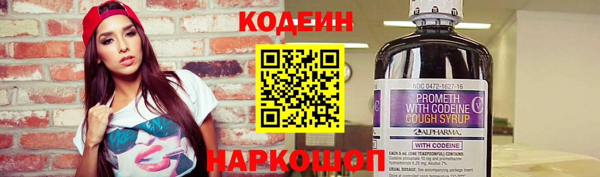 Кодеин Purple Drank  Вход с VPN  Богородицк 