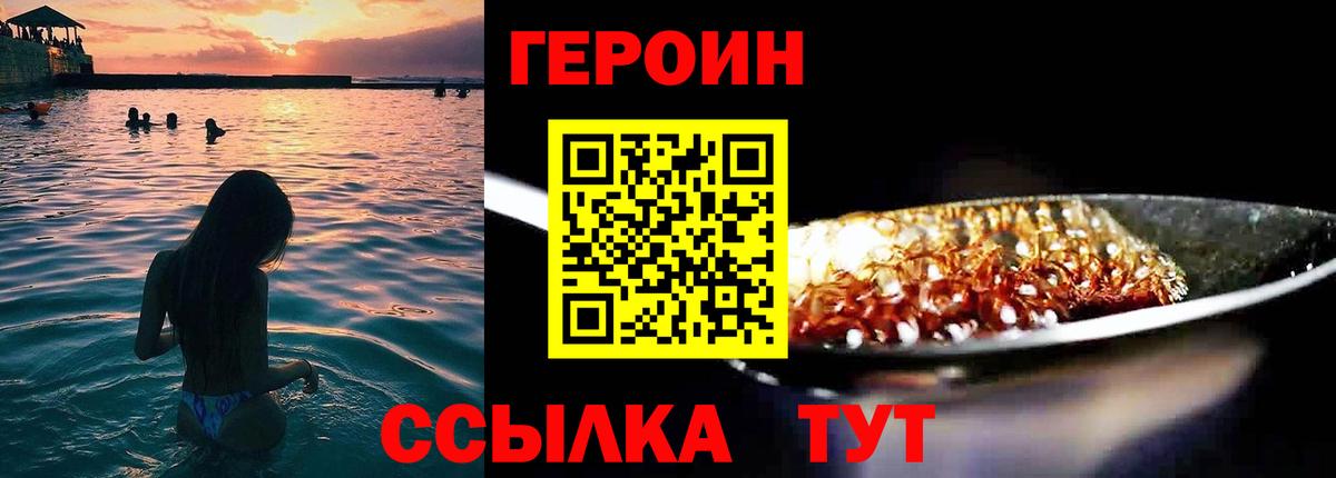 ГЕРОИН герыч Богородицк